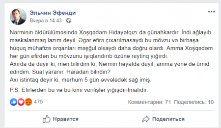 "Nərminin öldürülməsində Xoşqədəm də günahkardır" - FOTO "Nərminin öldürülməsində Xoşqədəm də günahkardır" - FOTO